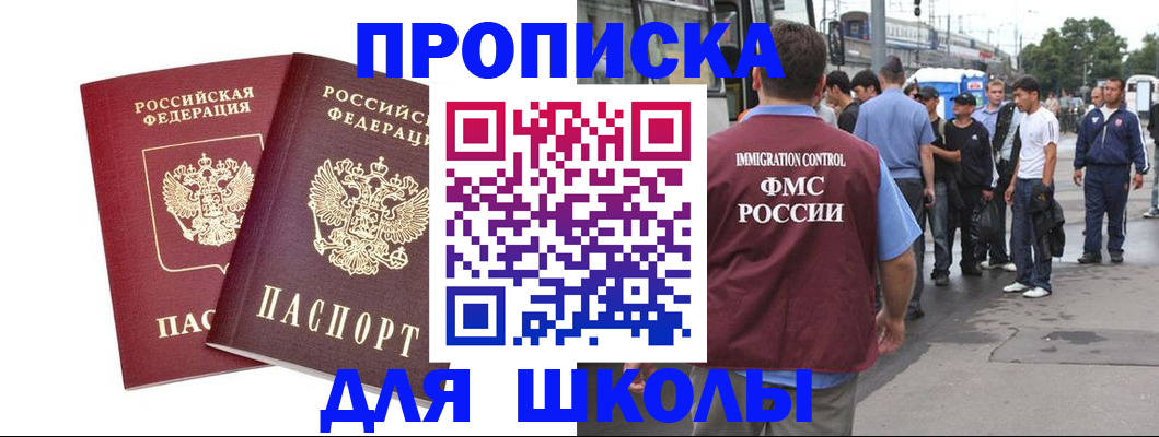 купить прописку в Богородицке