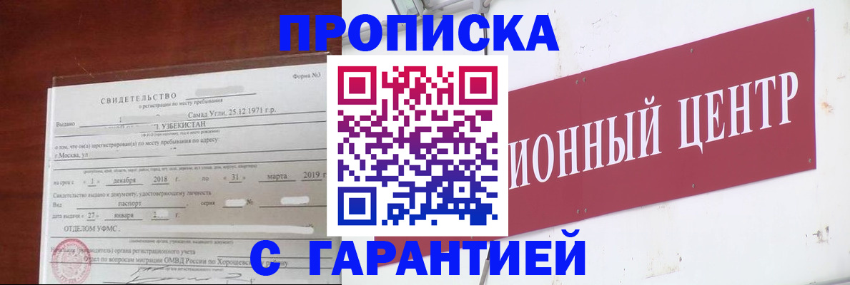 прописка в квартире в Богородицке