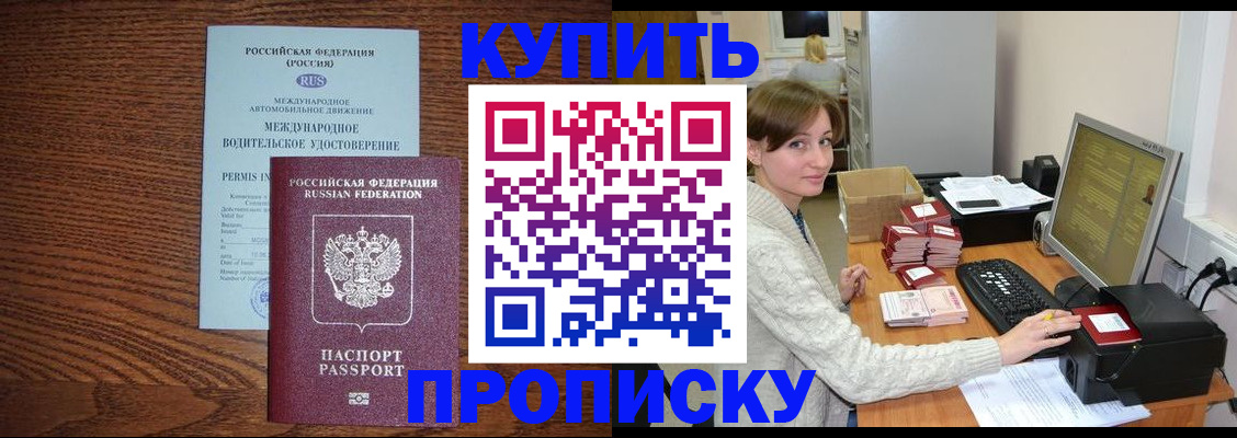 прописка для работы в Богородицке